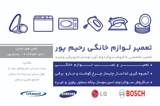 عکس تعمیر لوازم خانگی رحیم پور