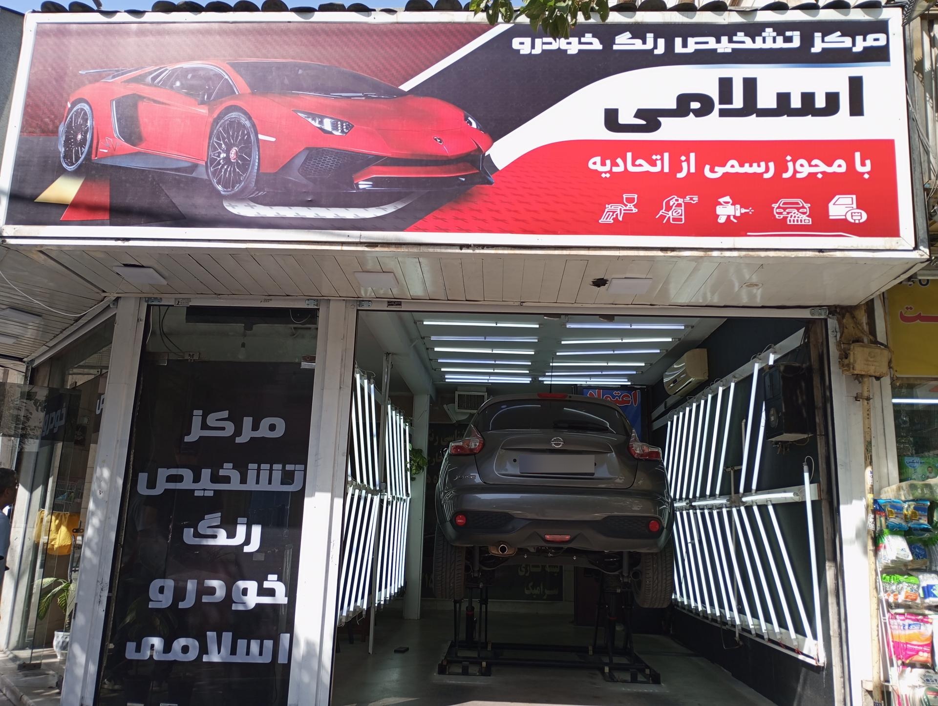 عکس تشخیص رنگ‌ خودرو اسلامی