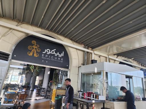 عکس کافه رستوران اپیکور