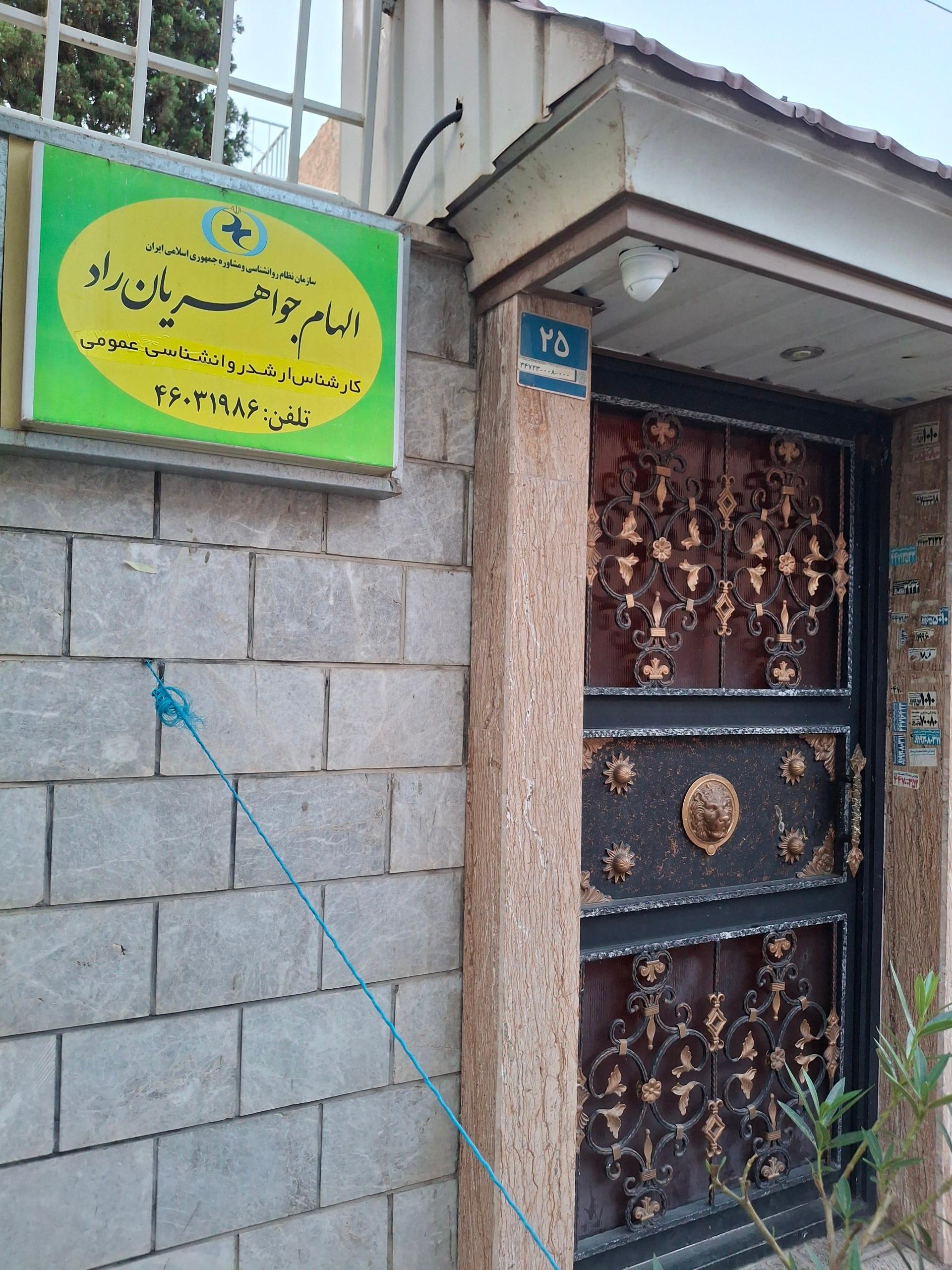 عکس دفتر روانشناس