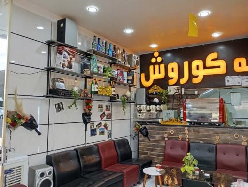 عکس کافه کوروش