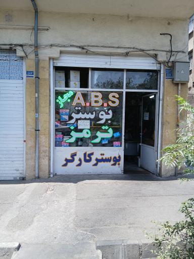 عکس بوستر و ترمز سازی کارگر