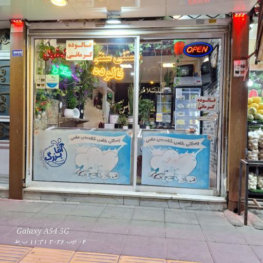 عکس بستنی آقابزرگ (شعبه ۳)