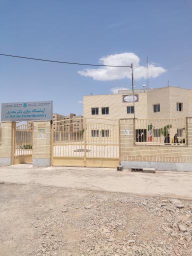 عکس آزمایشگاه مرکزی دکتر مختاری