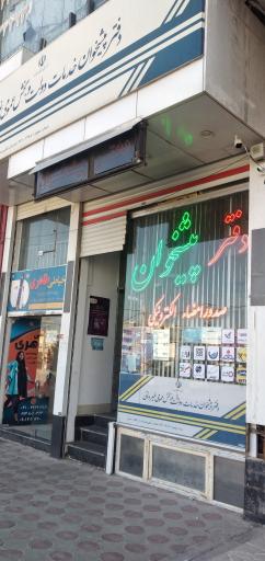 عکس دفتر پیشخوان 1488 پورجعفرنیا (نمایندگی پارسی پست)