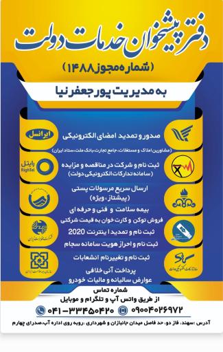 عکس دفتر پیشخوان 1488 پورجعفرنیا (نمایندگی پارسی پست)