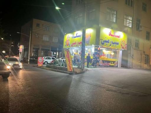 عکس ایستگاه سیب زمینی