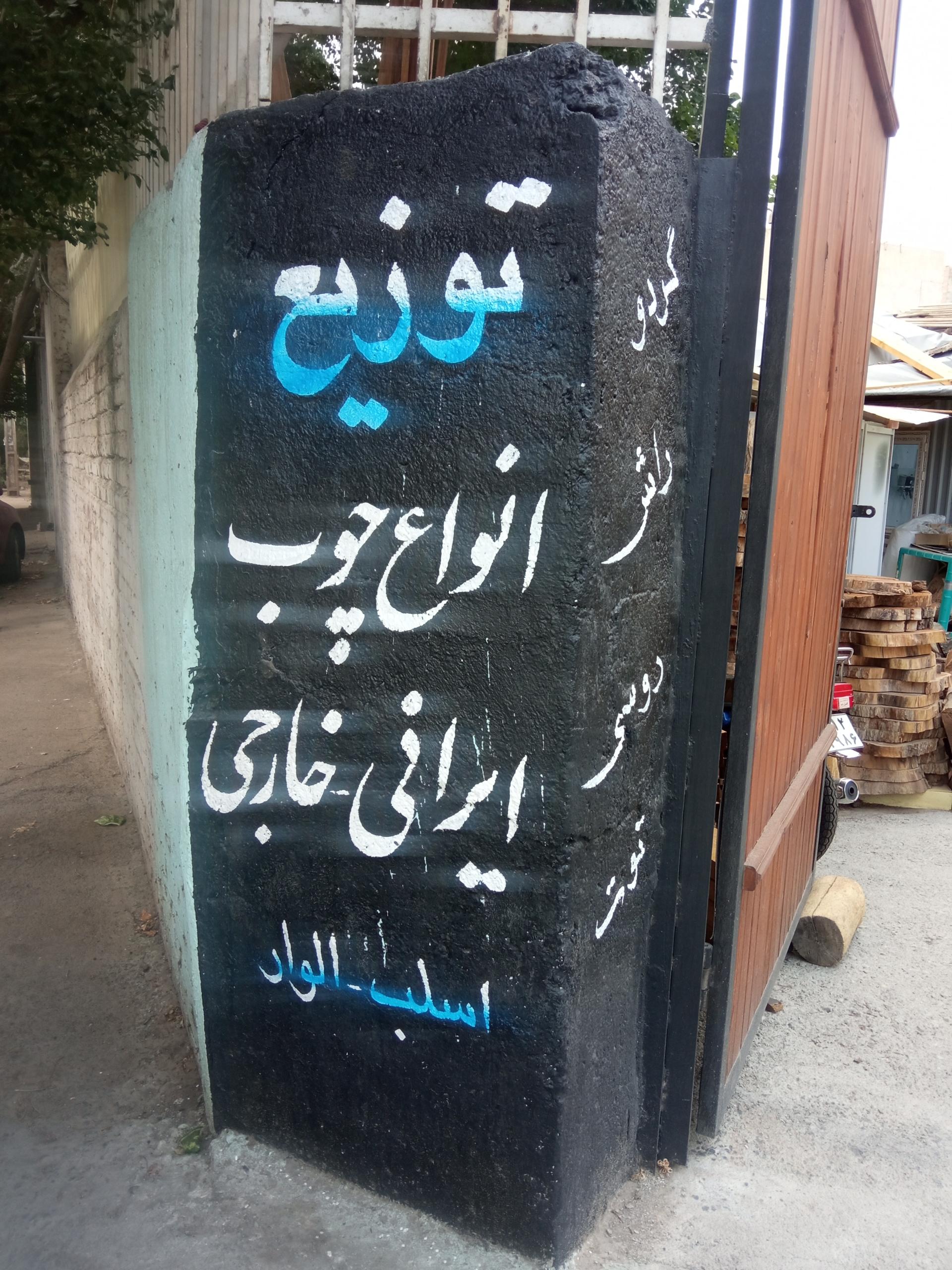 عکس الفبای رنگ و چوب