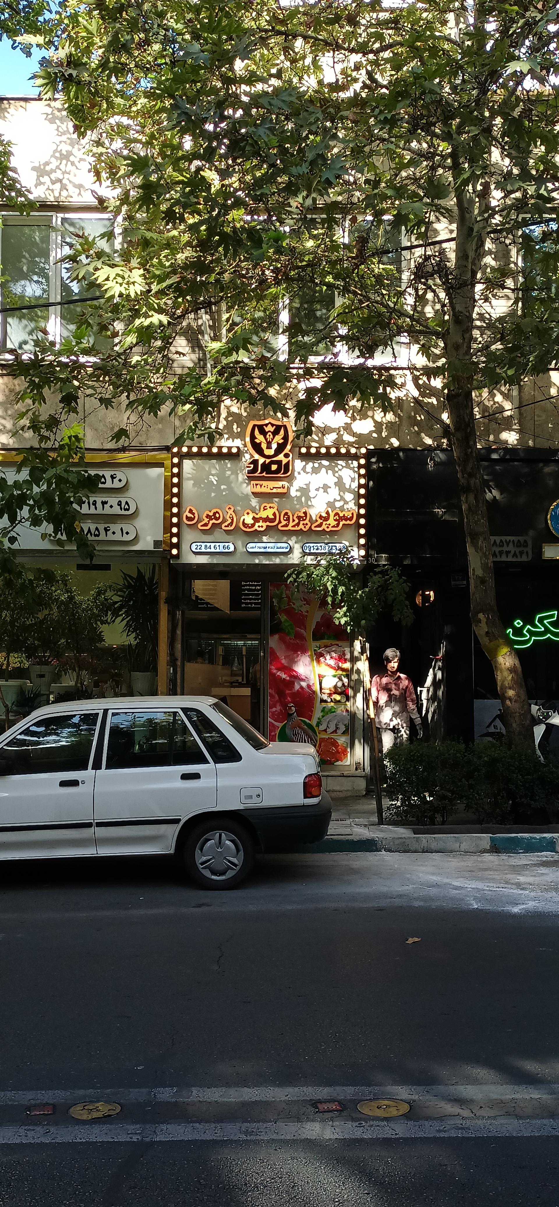 عکس سوپر پروتئین زمرد