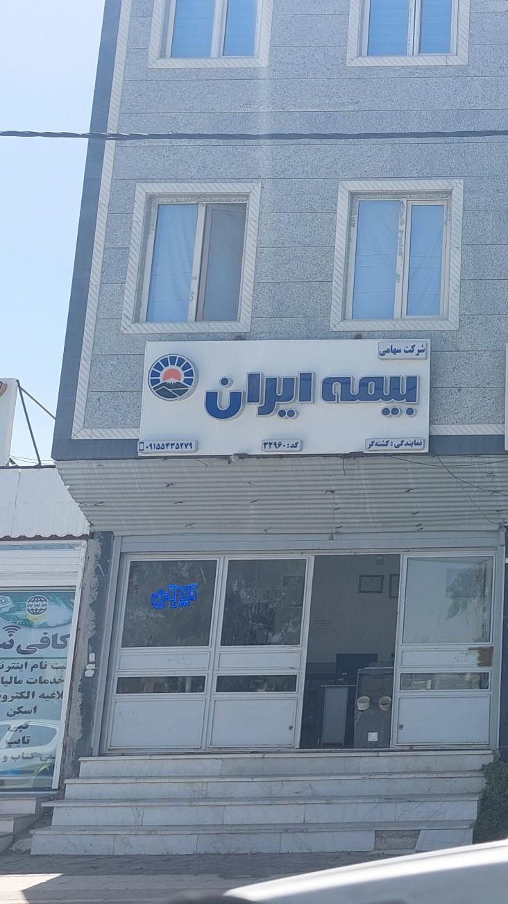 عکس بیمه ایران