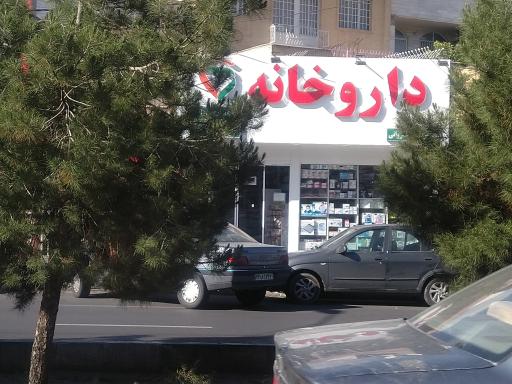 عکس داروخانه خسروانی