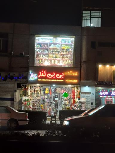 عکس اسباب بازی بی‌بی لند