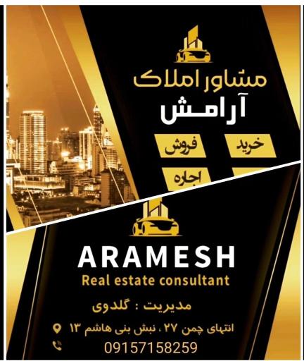 عکس املاک آرامش