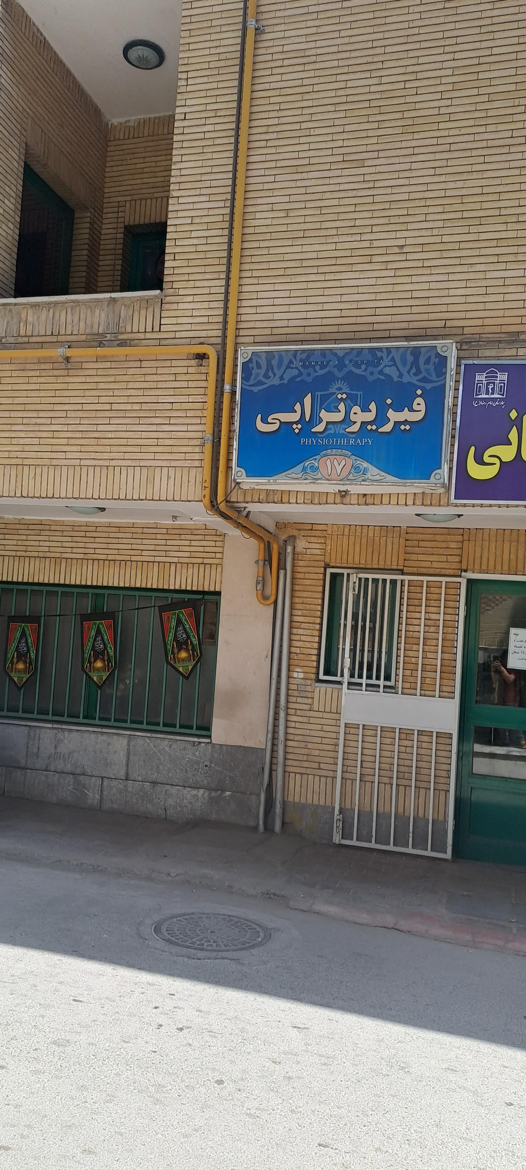 عکس فیزیوتراپی