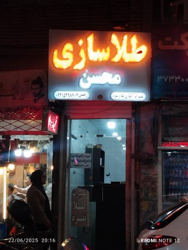 عکس طلاسازی و تعمیرات طلا و نقره محسن