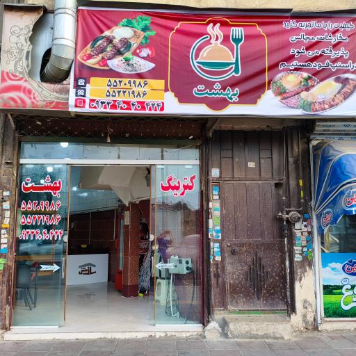 عکس کترینگ  بهشت