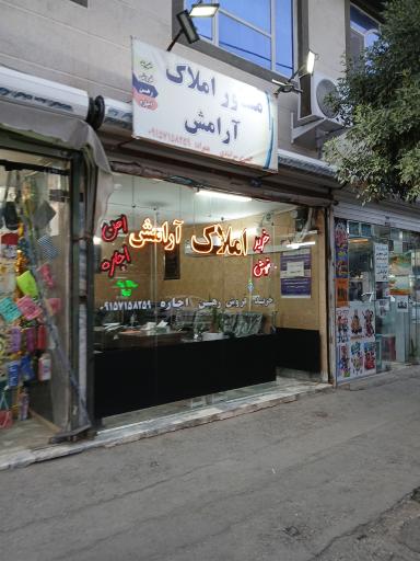 عکس املاک آرامش