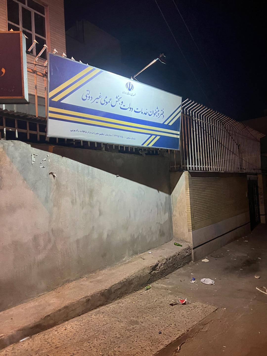عکس دفتر پیشخوان خدمات دولت