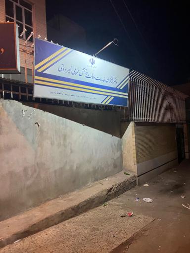 عکس دفتر پیشخوان خدمات دولت