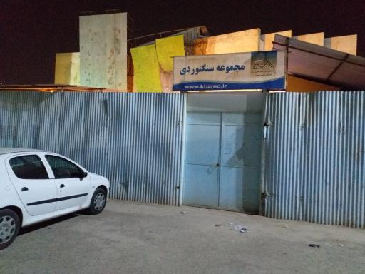 مجموعه سنگنوردی تختی