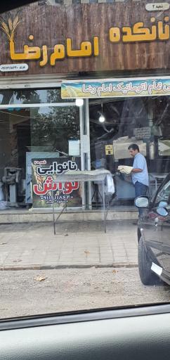 عکس نان لواش امام‌رضا