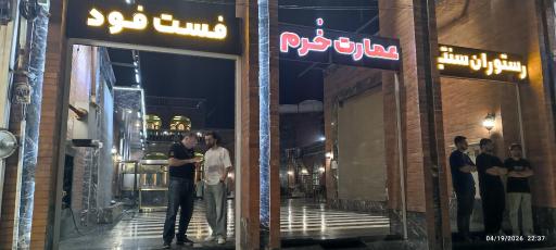 عکس رستوران خرم