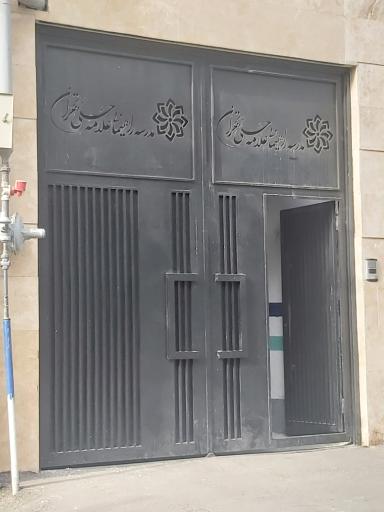 عکس دبیرستان دوره اول علامه حلی 1 تهران