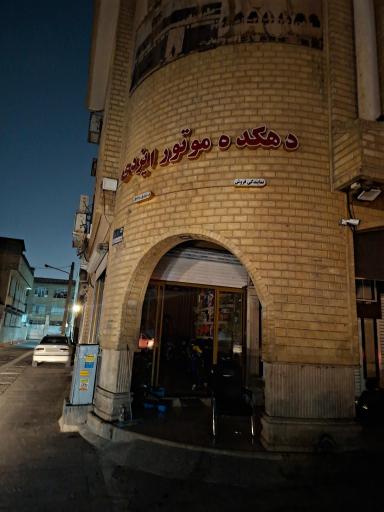 عکس موتور ایزدی