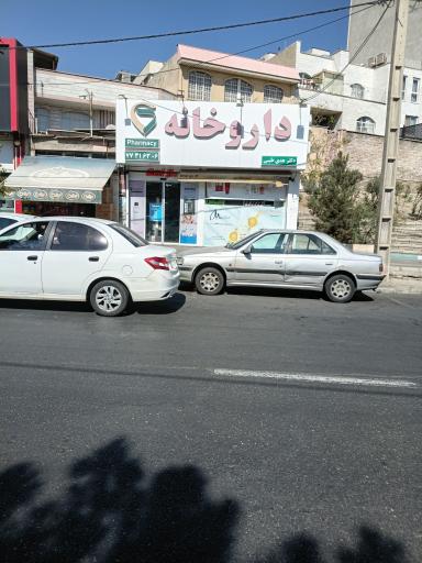 عکس داروخانه خسروانی