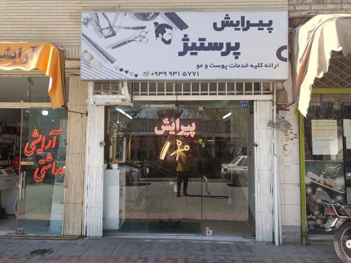 پیرایش پرستیژ 