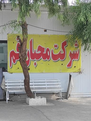 عکس شرکت مسافری محبان قم