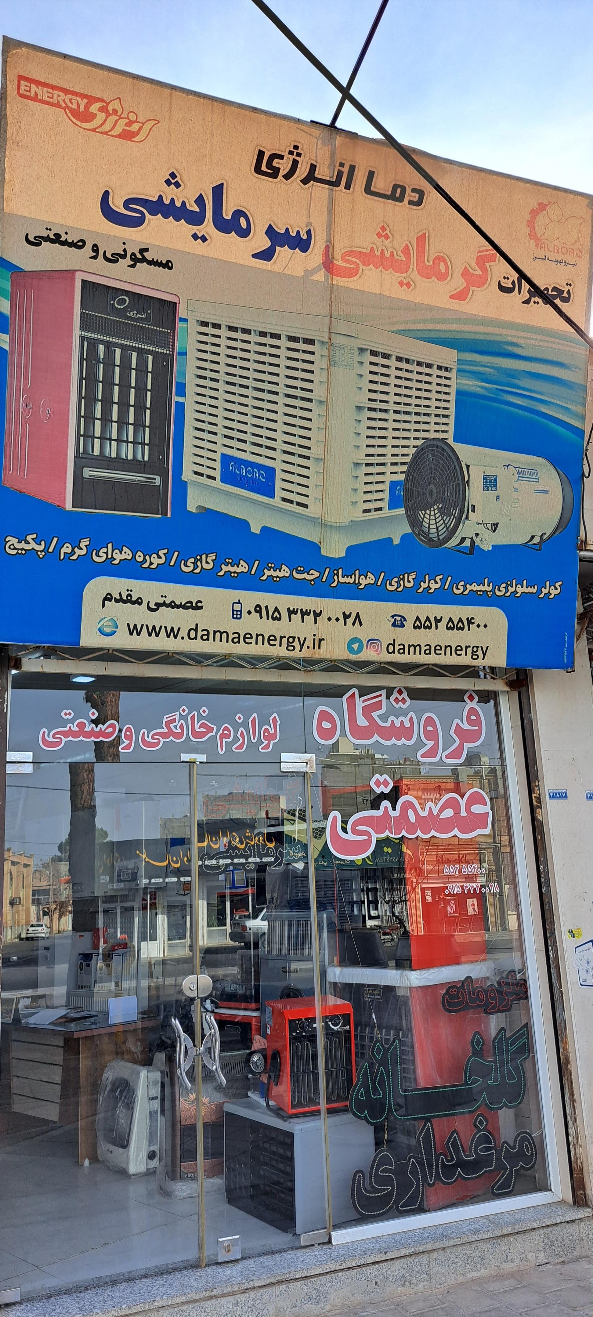 عکس تجهیزات گرمایشی سرمایشی عصمتی