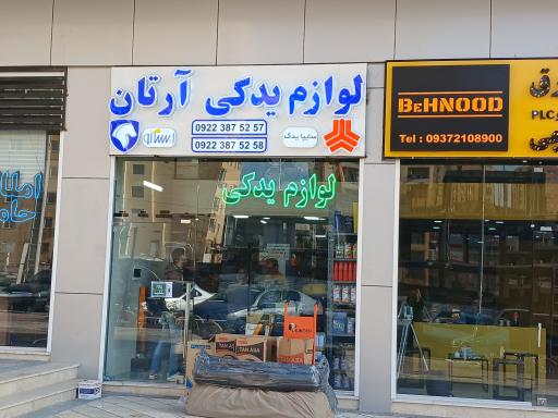 عکس آرتان یدک