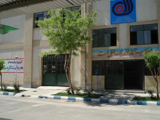 عکس مرکز آموزش فنی و حرفه ای