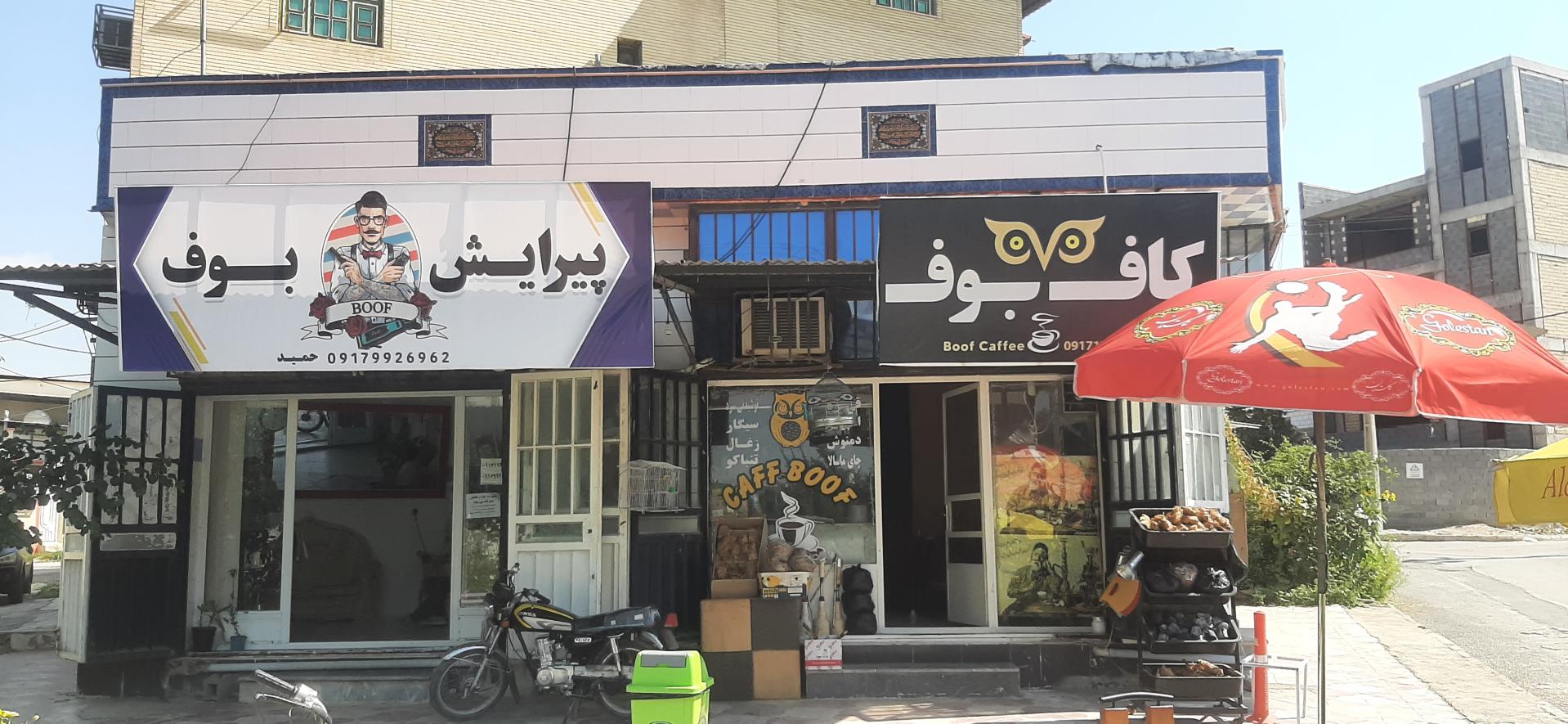 عکس کاف بوف