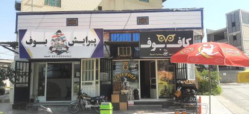 عکس کاف بوف