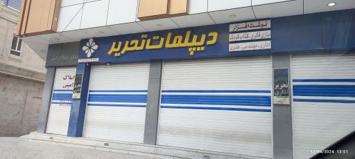 عکس دیپلمات تحریر