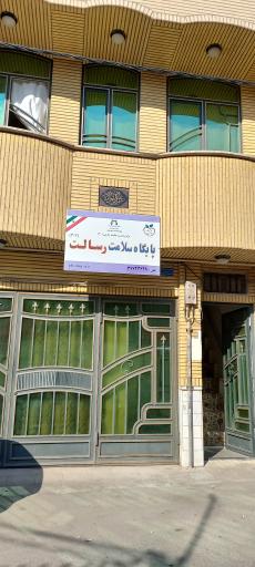 عکس پایگاه بهداشت سلامت