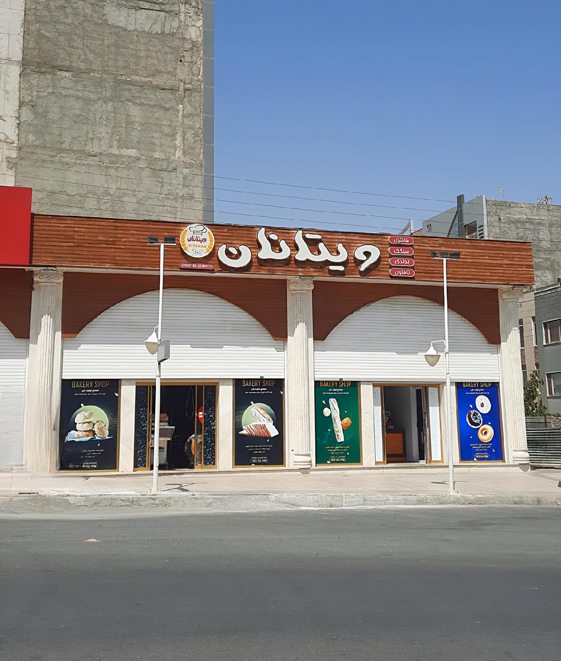 عکس ویتانان