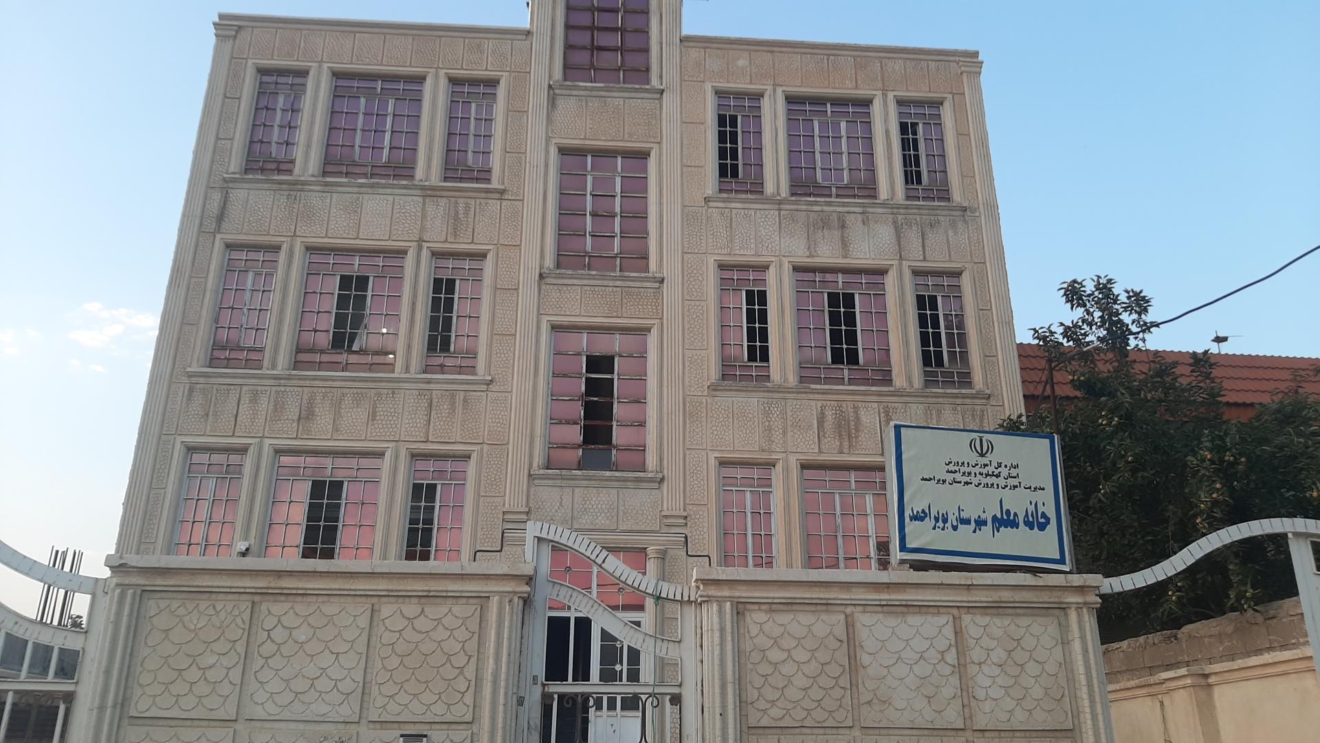 عکس خانه معلم