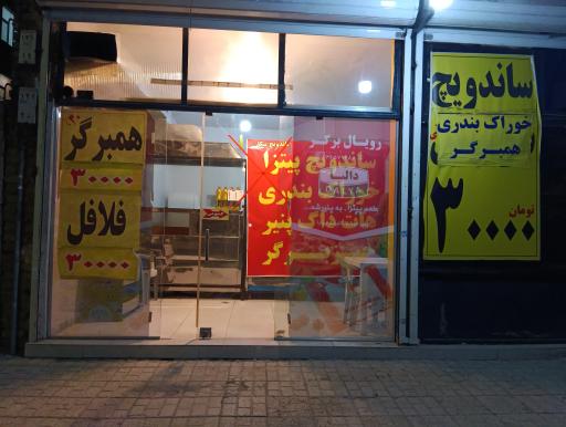 عکس ساندویچ یاس