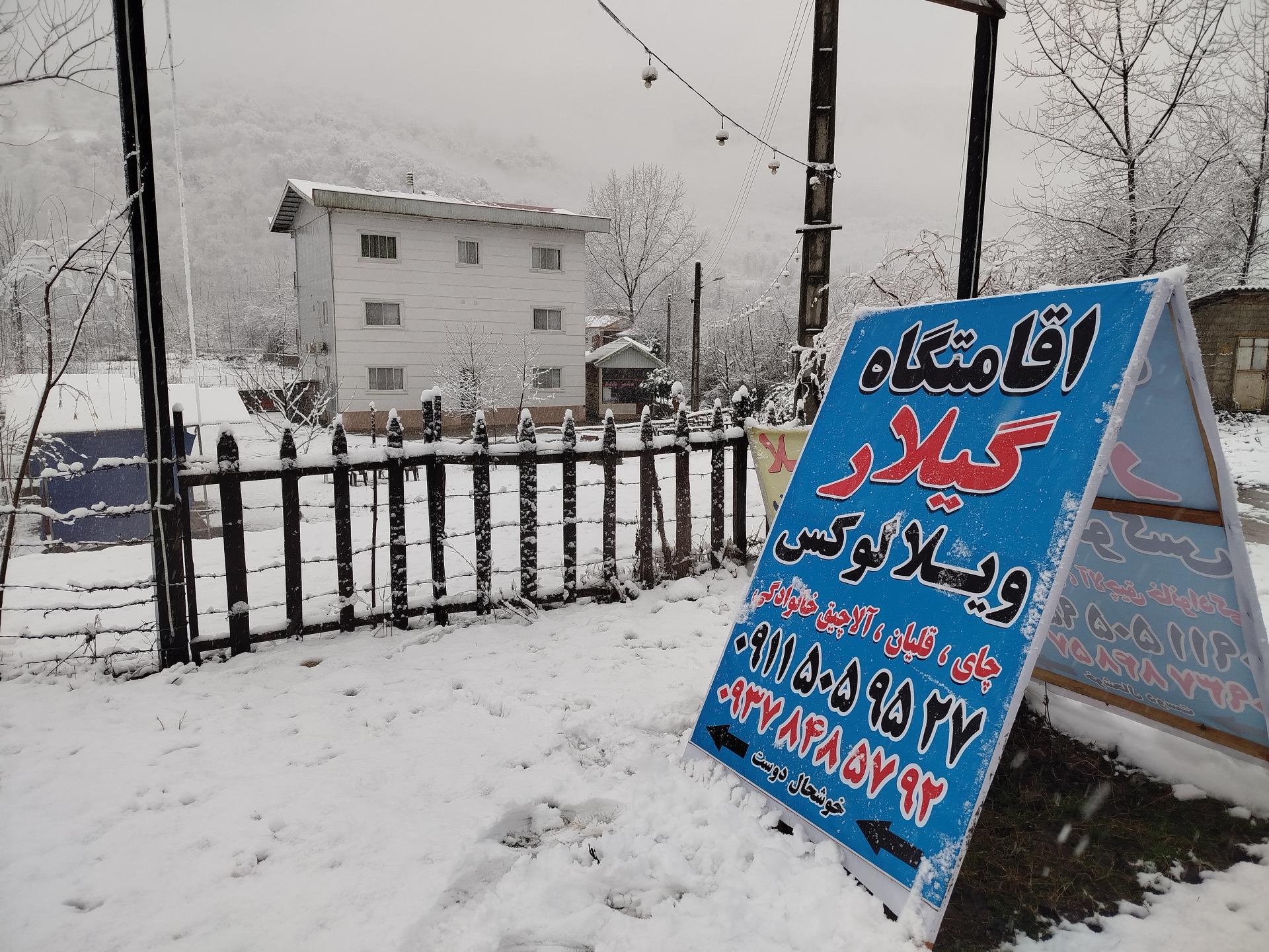 عکس مجتمع اقامتی پذیرایی گیلار