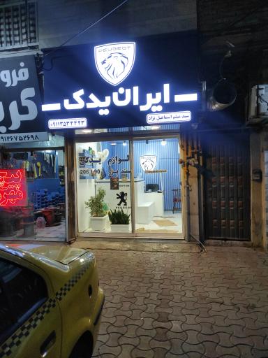 عکس ایران یدک 