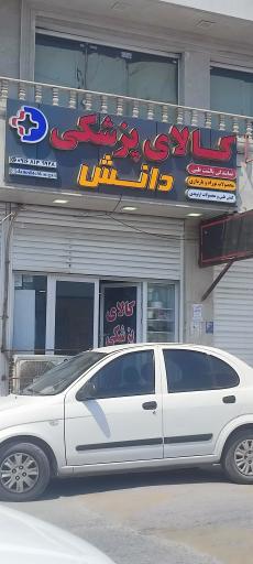 عکس کالا پزشکی دانش