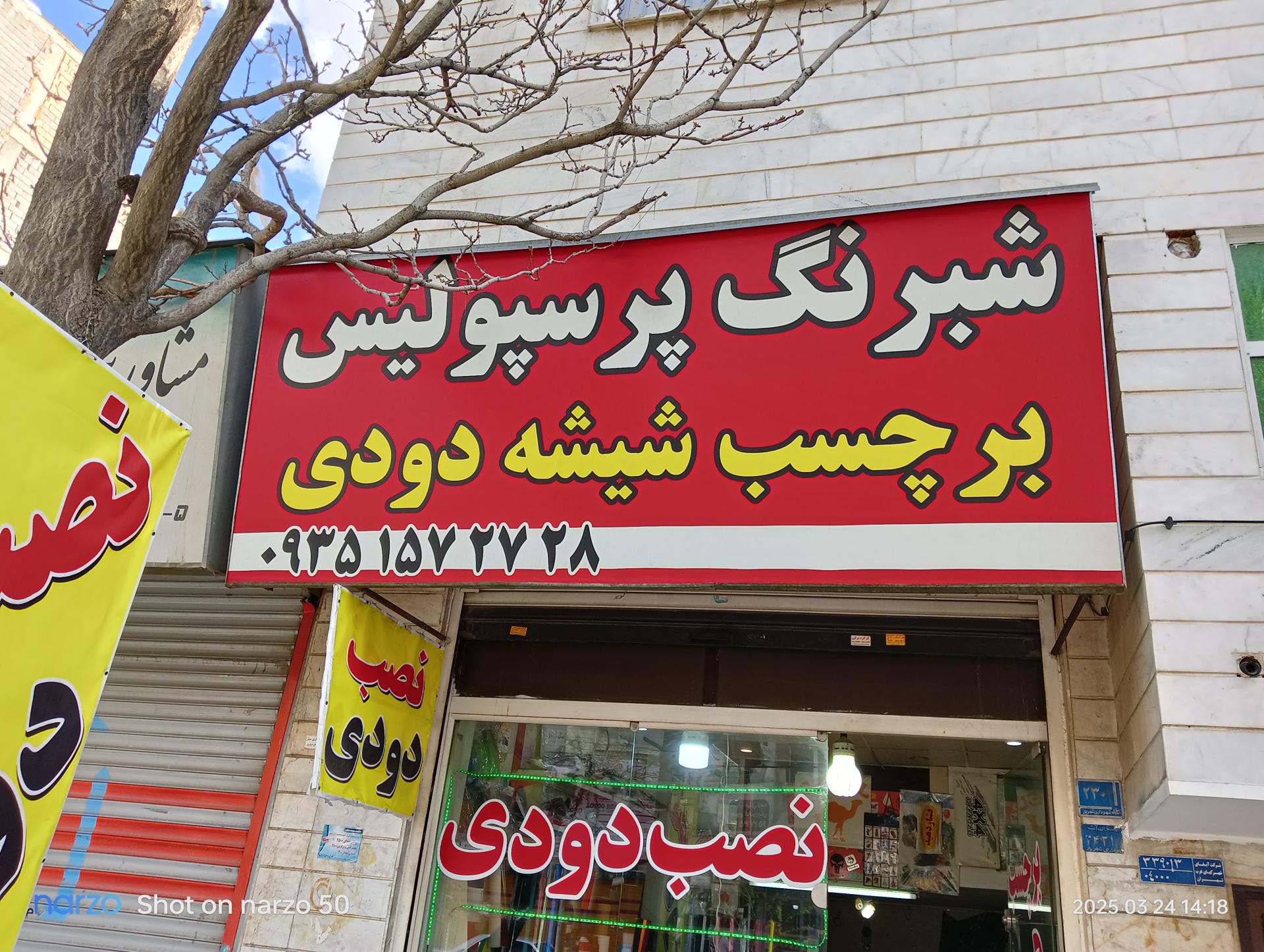 عکس شیشه دودی پرسپولیس 