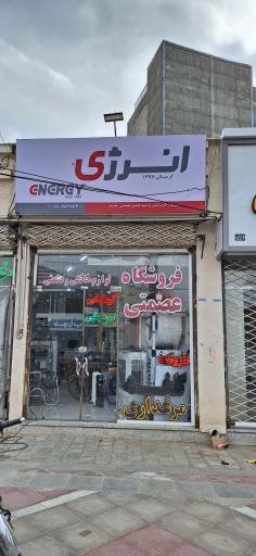 عکس تجهیزات گرمایشی سرمایشی عصمتی