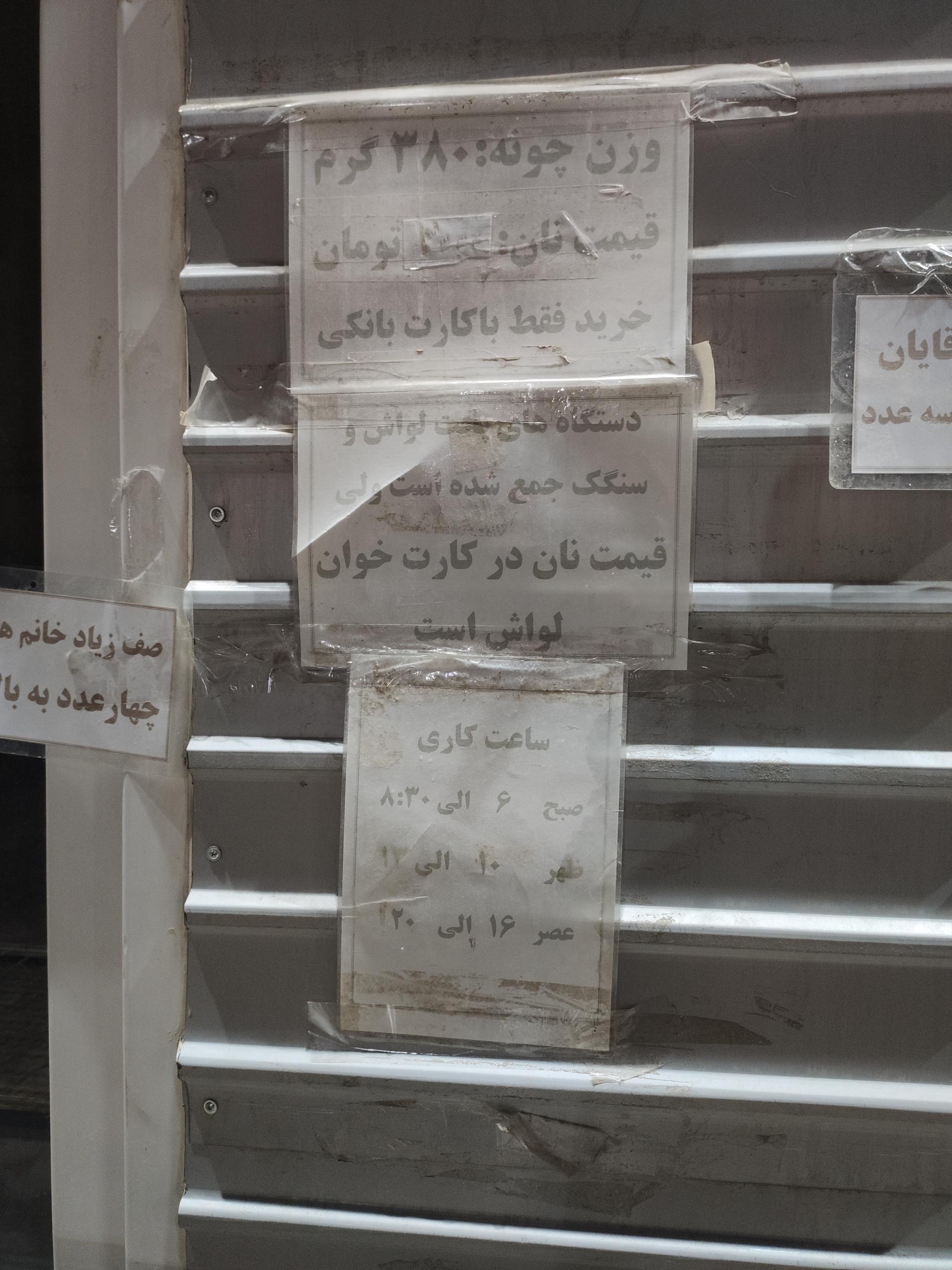 عکس نانوایی نورالرضا