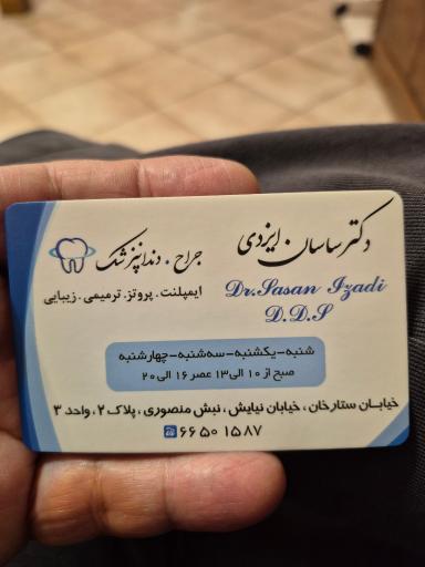 عکس دندانپزشکی دکتر ساسان ایزدی