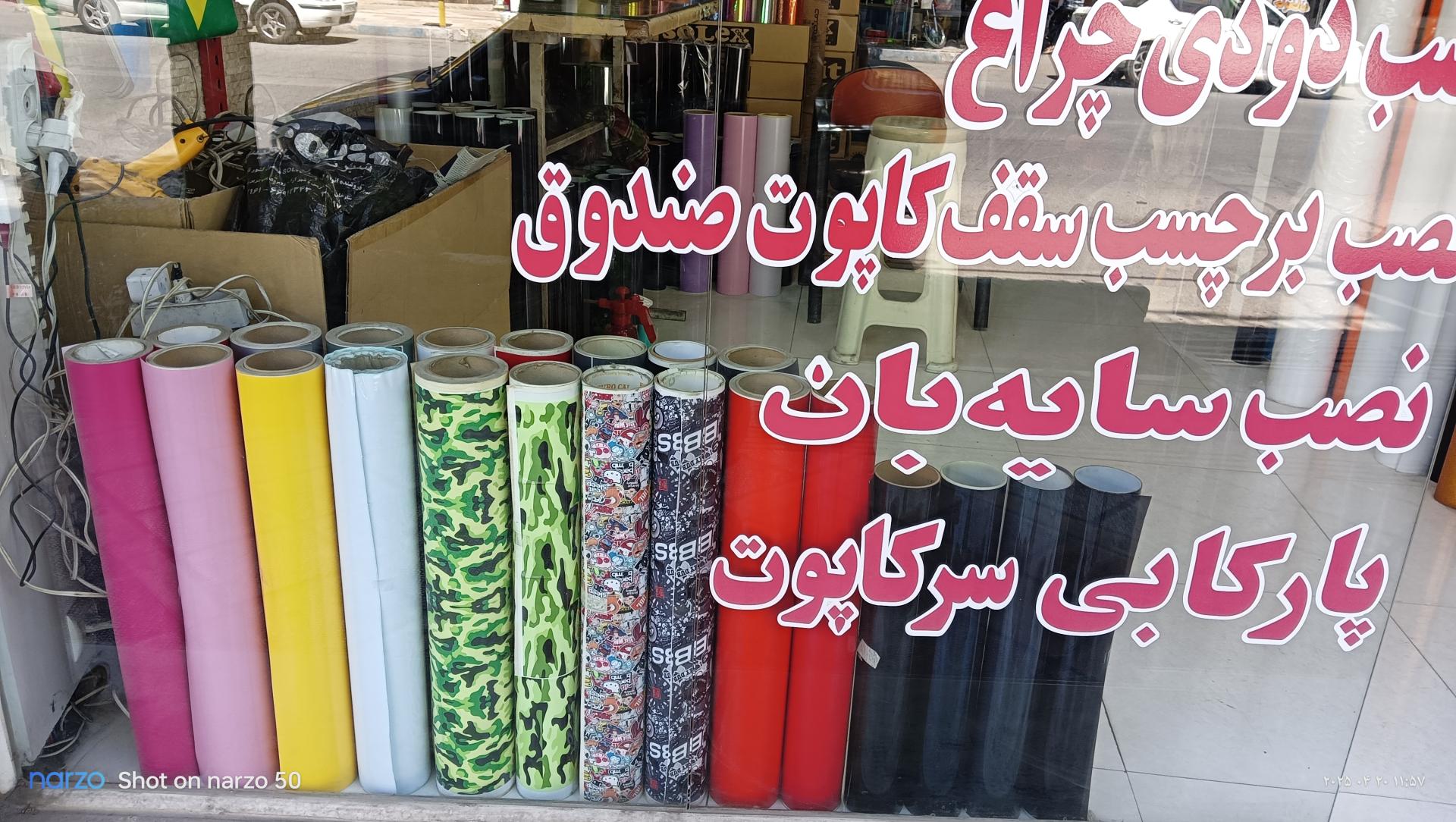 عکس شیشه دودی پرسپولیس 