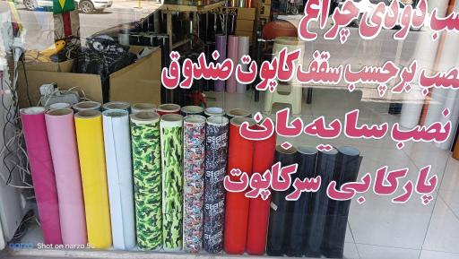 شیشه دودی پرسپولیس 